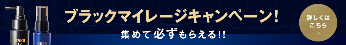 ブラックマイレージ キャンペーン