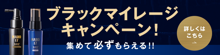 ブラックマイレージ キャンペーン