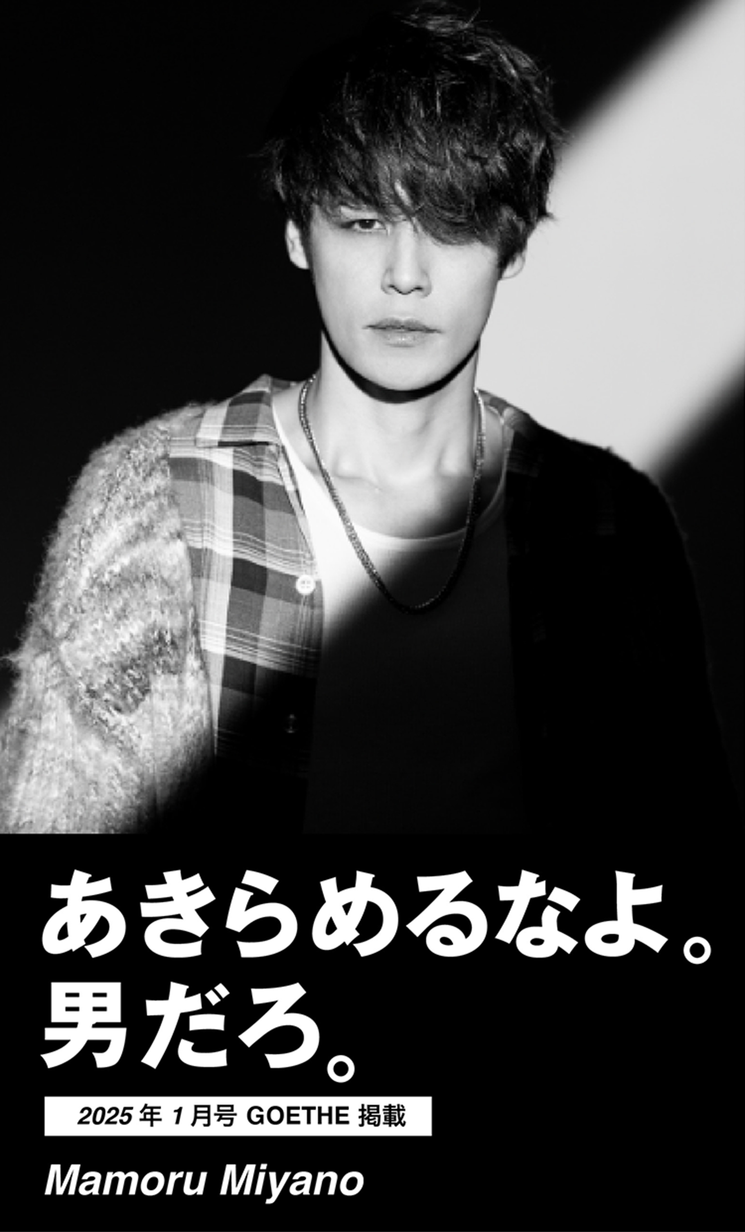 あきらめるなよ。男だろ。