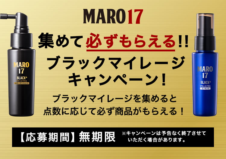 ブラックマイレージを集めると点数に応じて必ず商品がもらえる！